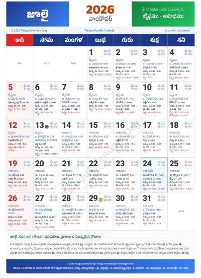 Vancouver Telugu Calendar 2026 July PDF Download